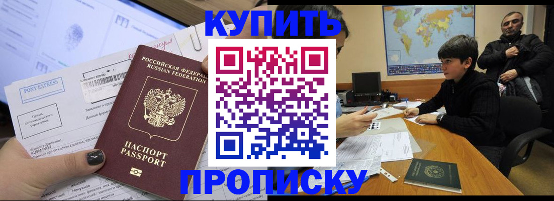 прописка регистрация в Смоленской области